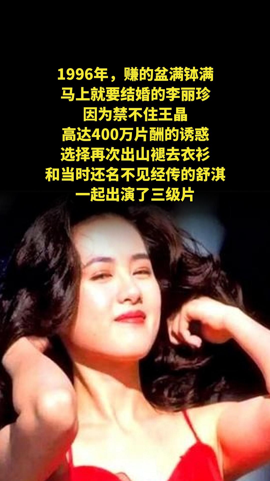 1996年，赚的盆满钵满马上就要结婚的李丽珍，因为禁不住王晶高达400...