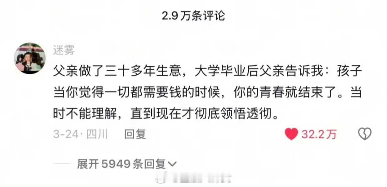 当你觉得一切都需要钱的时候，你的青春就结束了