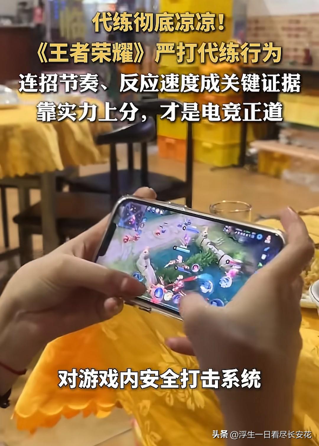 “那我要是突然变强了，被误封了怎么办？”《王者荣耀》严打代练的新政策下，不少玩家