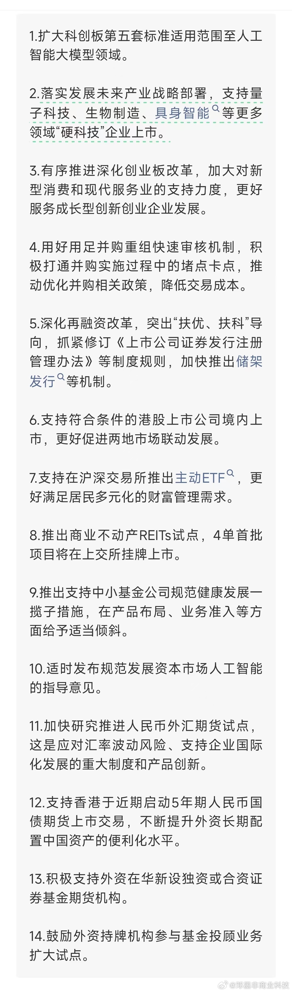 【一文看懂吴清最新发言：主动拥抱新一轮科技革命】 