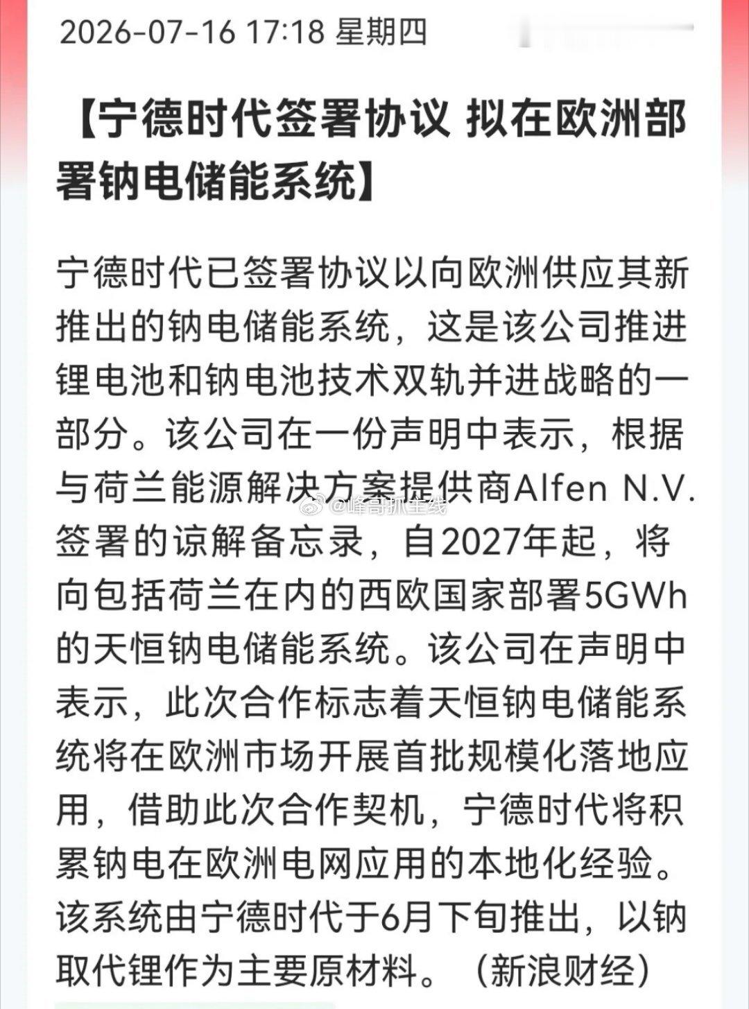 重磅消息，宁王欧洲icon5GWh钠电大单落地，明天这些方向可以提前“开香槟”了