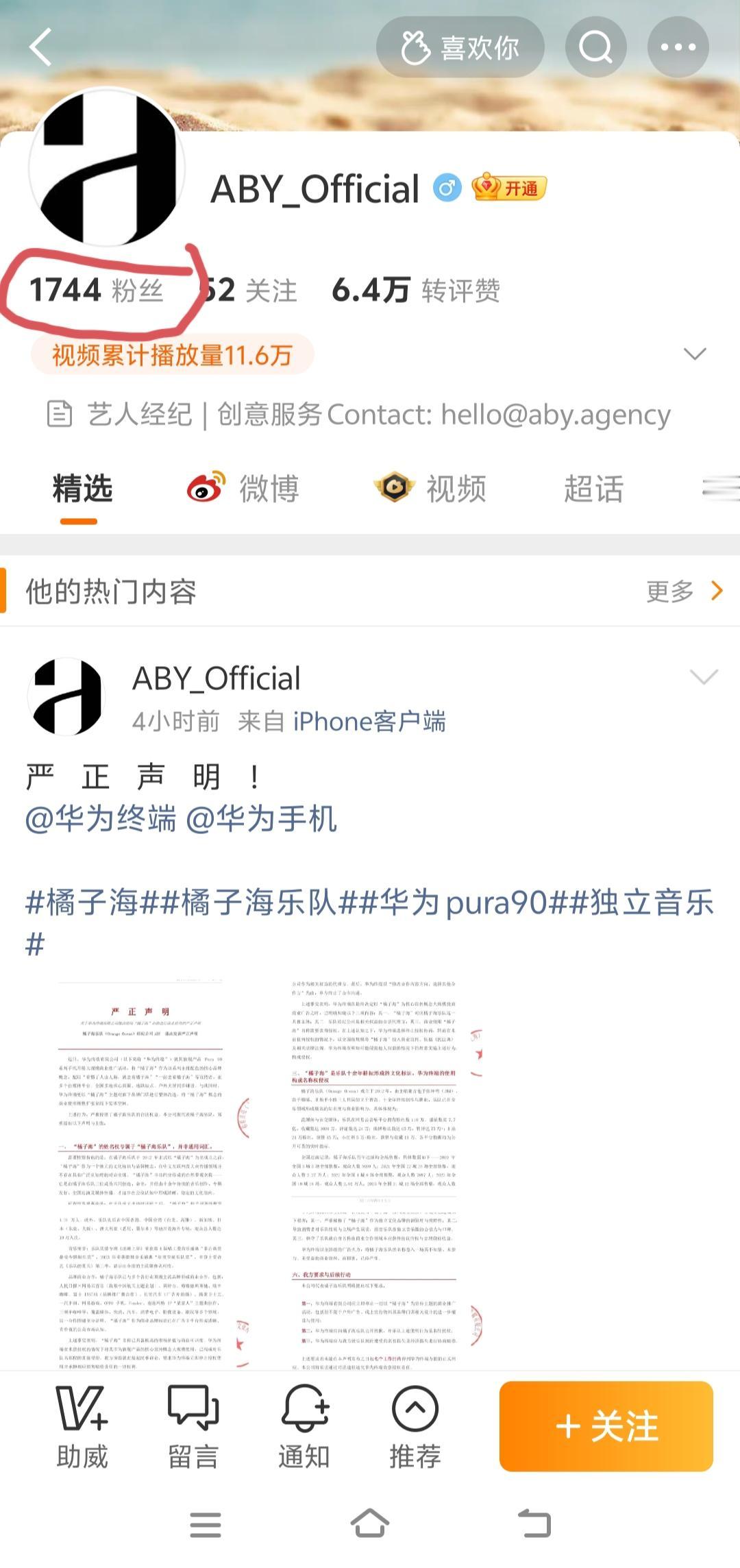 笑死了，一千多粉丝的“橘子海”乐队，居然向粉丝双双过千万的华为终端和华为手机向发