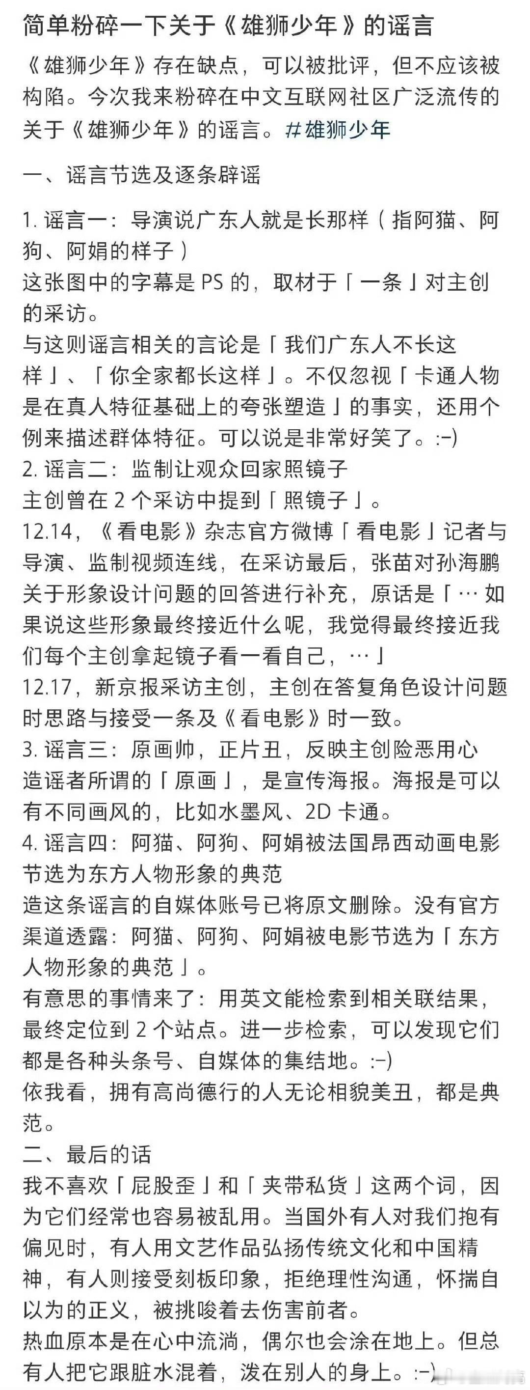 国漫不一定要赢但是别认  三年过去了还是会被雄狮少年2里阿娟野草一样向上生长而感