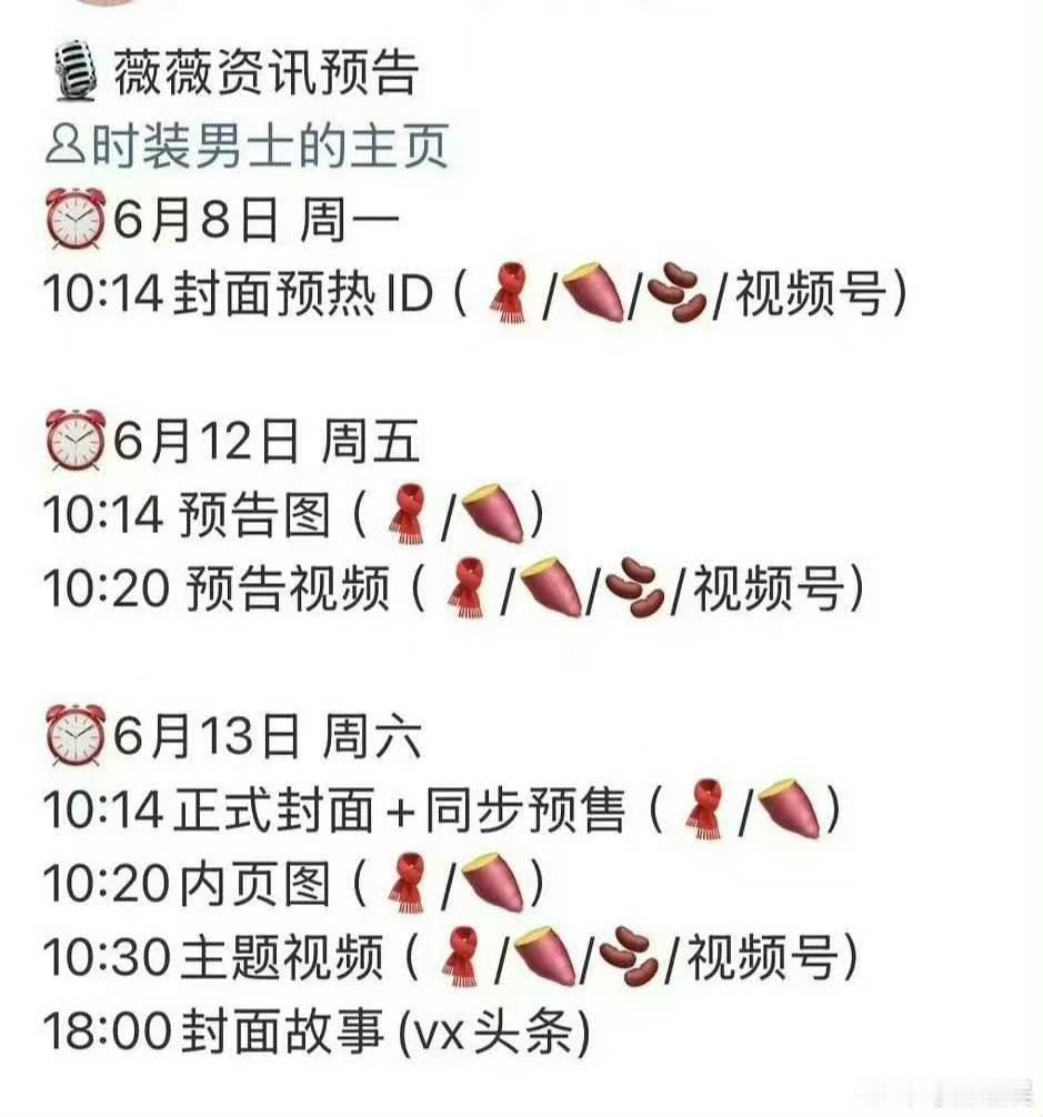 田曦薇时装男士发布节奏田曦薇时装男士封面预热 田曦薇时装男士封面预热！ 