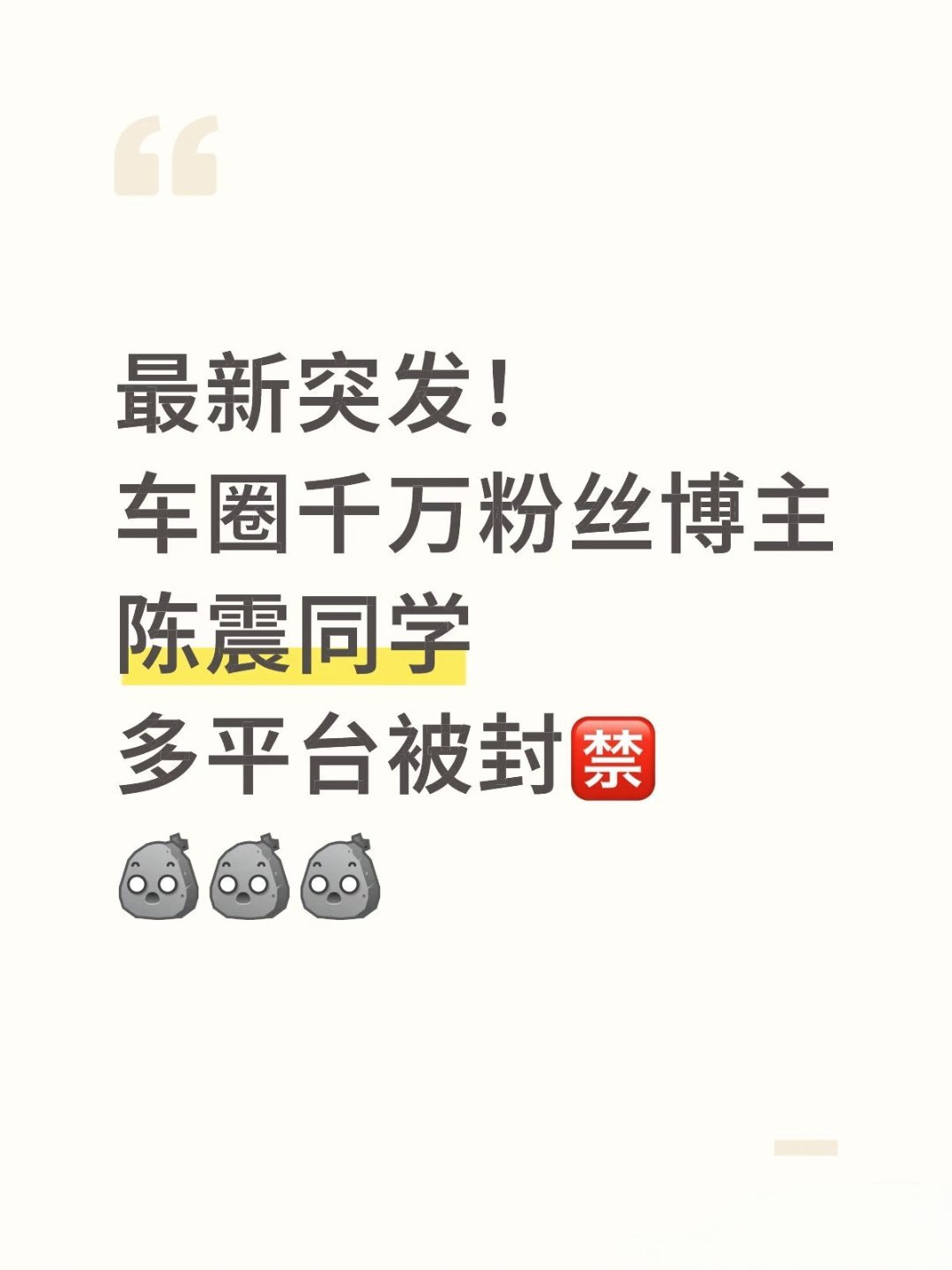 陈震60秒视频报价80万头部博主报价高很正常！陈震自己也说过：我收钱，我最贵（最