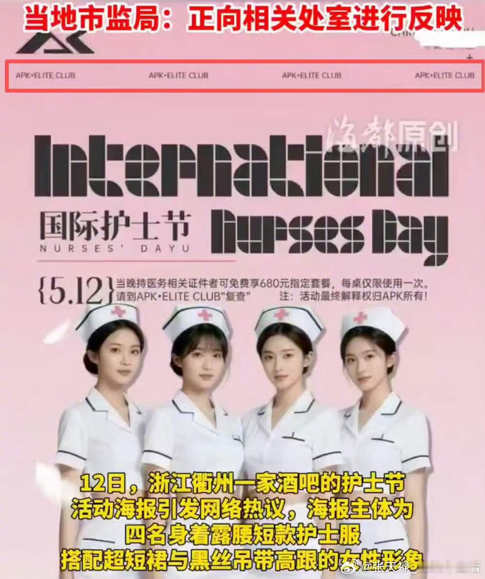 办护士制服派对酒吧为当地人气商家为了营销什么手段都来了，真的是没有办法