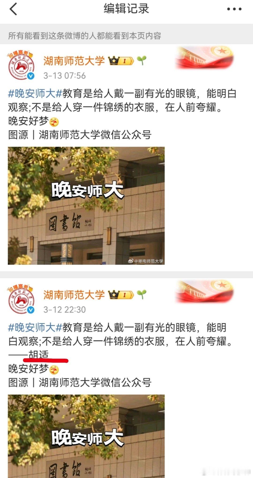 咦？看见一些亲，圈我，数量还很多。起因：12日22时30分，湖南师范大学官方微博