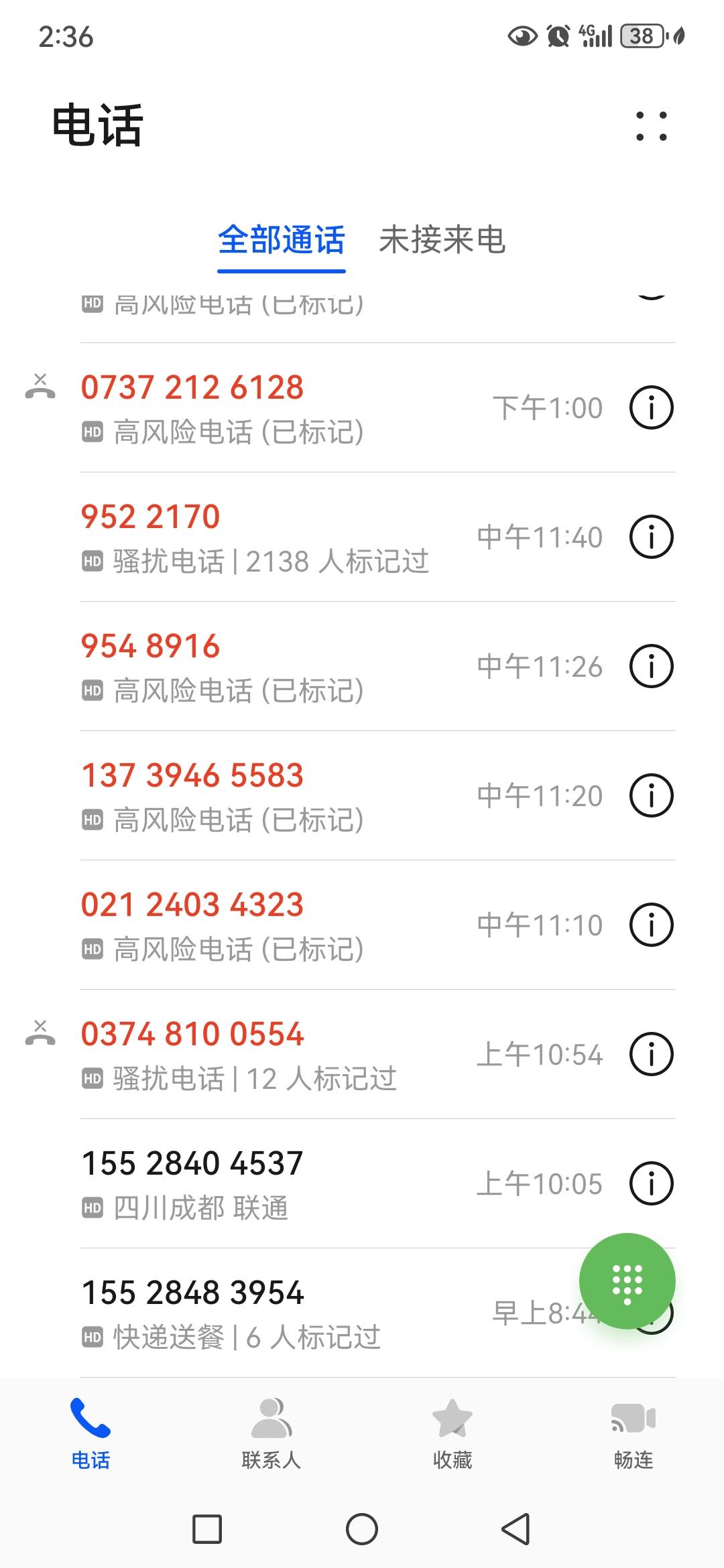 这几天莫名其妙的电话特别多，年末，骗子到处电诈，真烦人