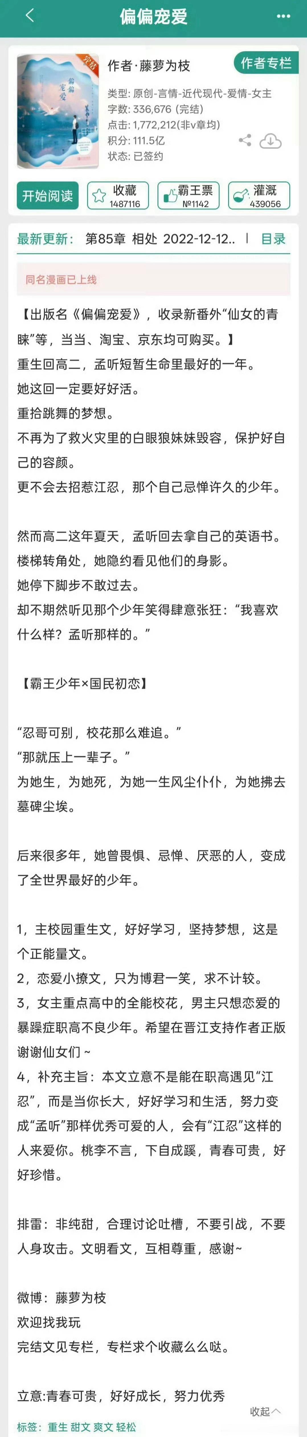 🍉现偶大ip《偏偏宠爱》 男主：宋威龙 女主：杨超越 艾米二选一 