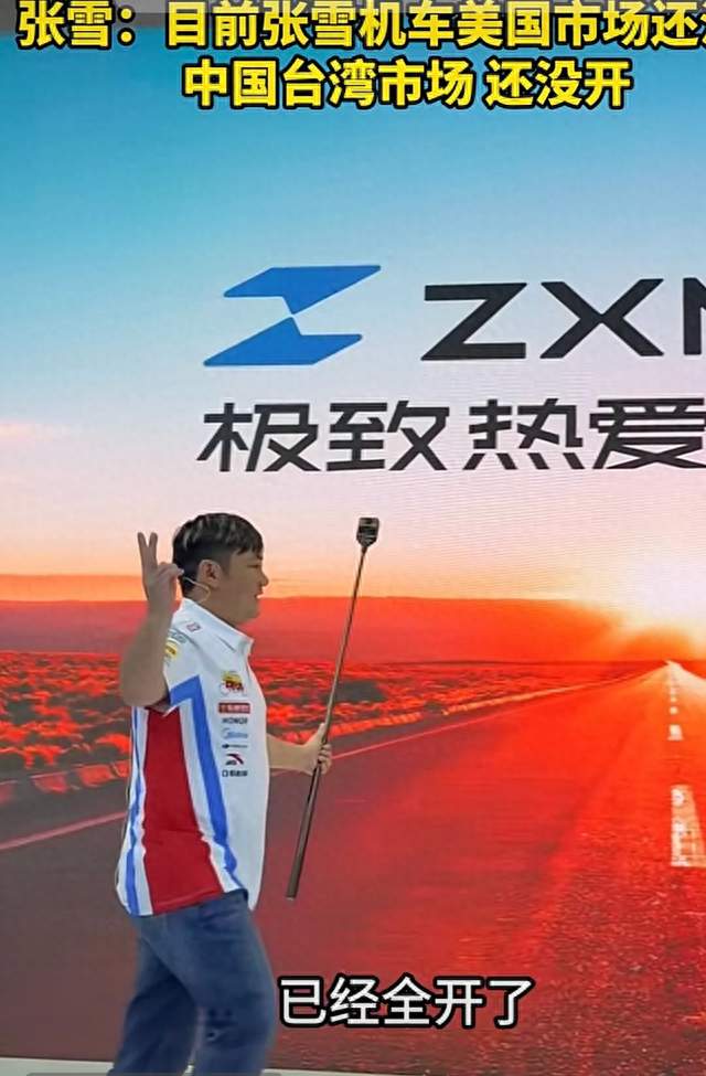 张雪机车全球版图只剩两块空白：一块是美国，一块是中国台湾