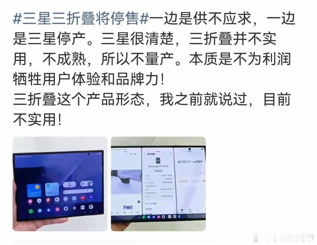 三星三折叠将停售销量不行，不从产品上找原因，却归咎于产品形态不实用。那么请问华为