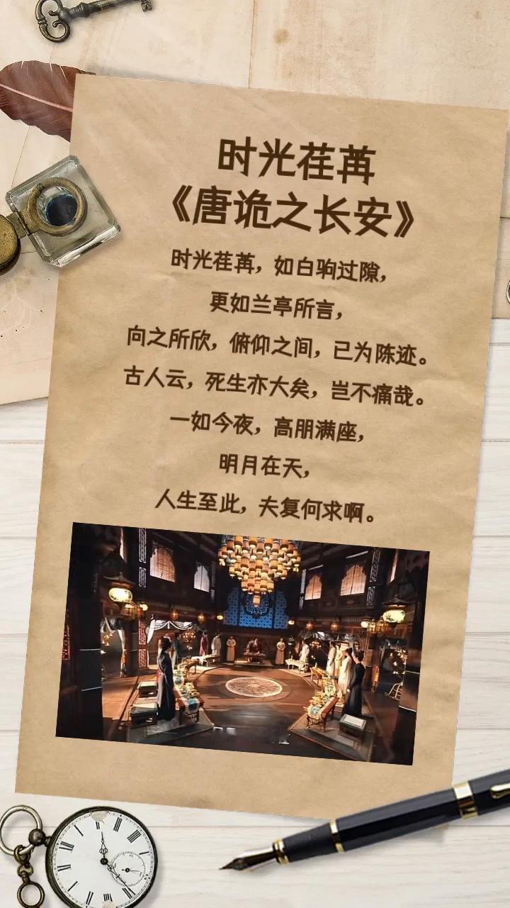 时光荏苒，如白驹过隙，更如兰亭所言，祥之所心，俯仰之间，意为沉寂。古人云：此生于