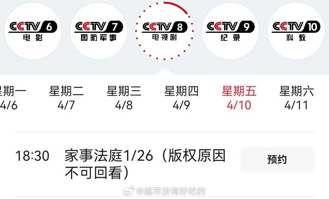 龚俊《家事法庭》央八1.5轮12号提到10号播出了从下午三点半改到晚上六点半的档