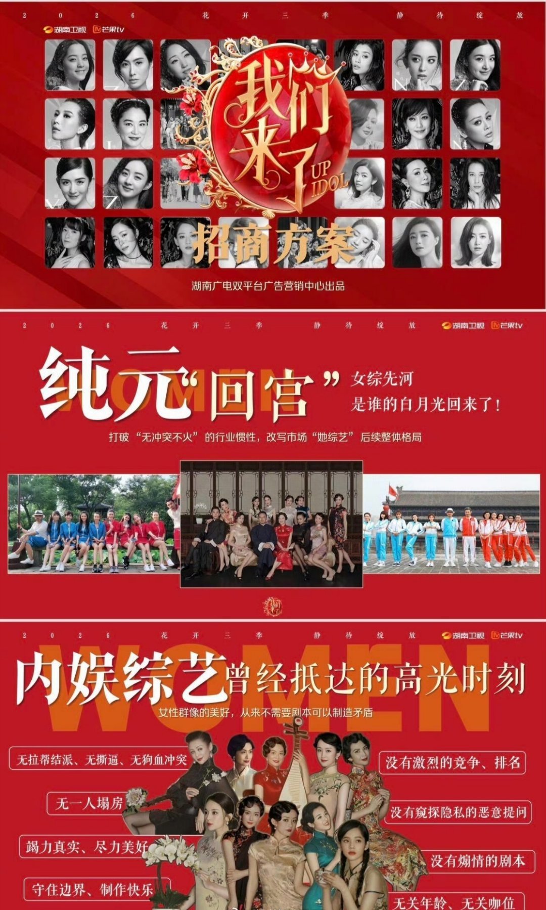 偶像来了第四季『我们来了2026』震撼回归！芒果那些年的现象级综艺，花儿与少年、