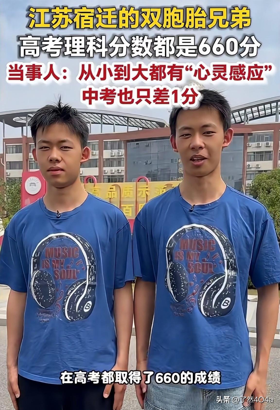 双胞胎高考同分是巧合还是量子纠缠？
江苏宿迁的黄伯然、黄仲然兄弟，三年前中考成绩