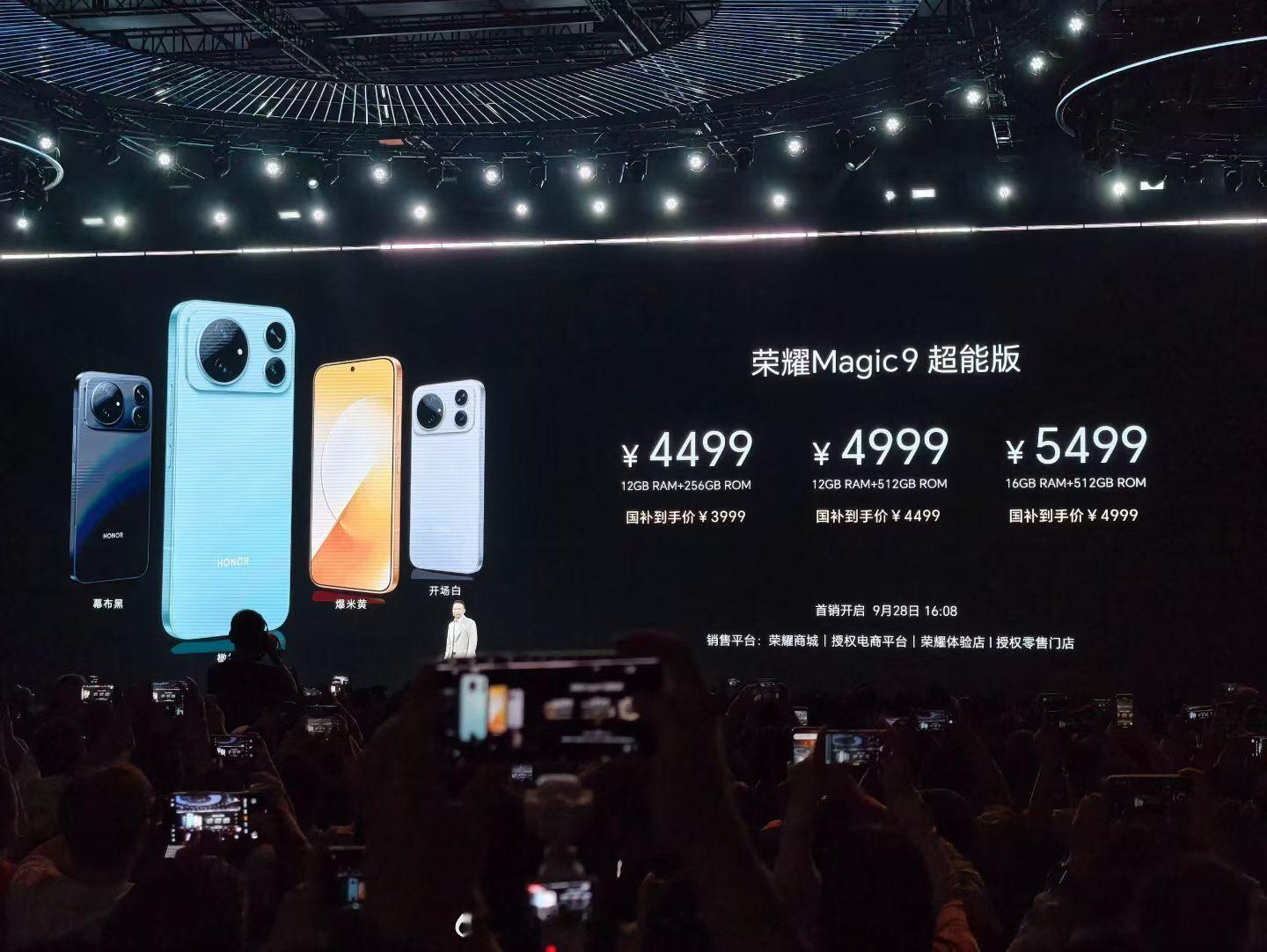 荣耀Magic9 Pro Max售价6499元起荣耀Magic9售价4999元起