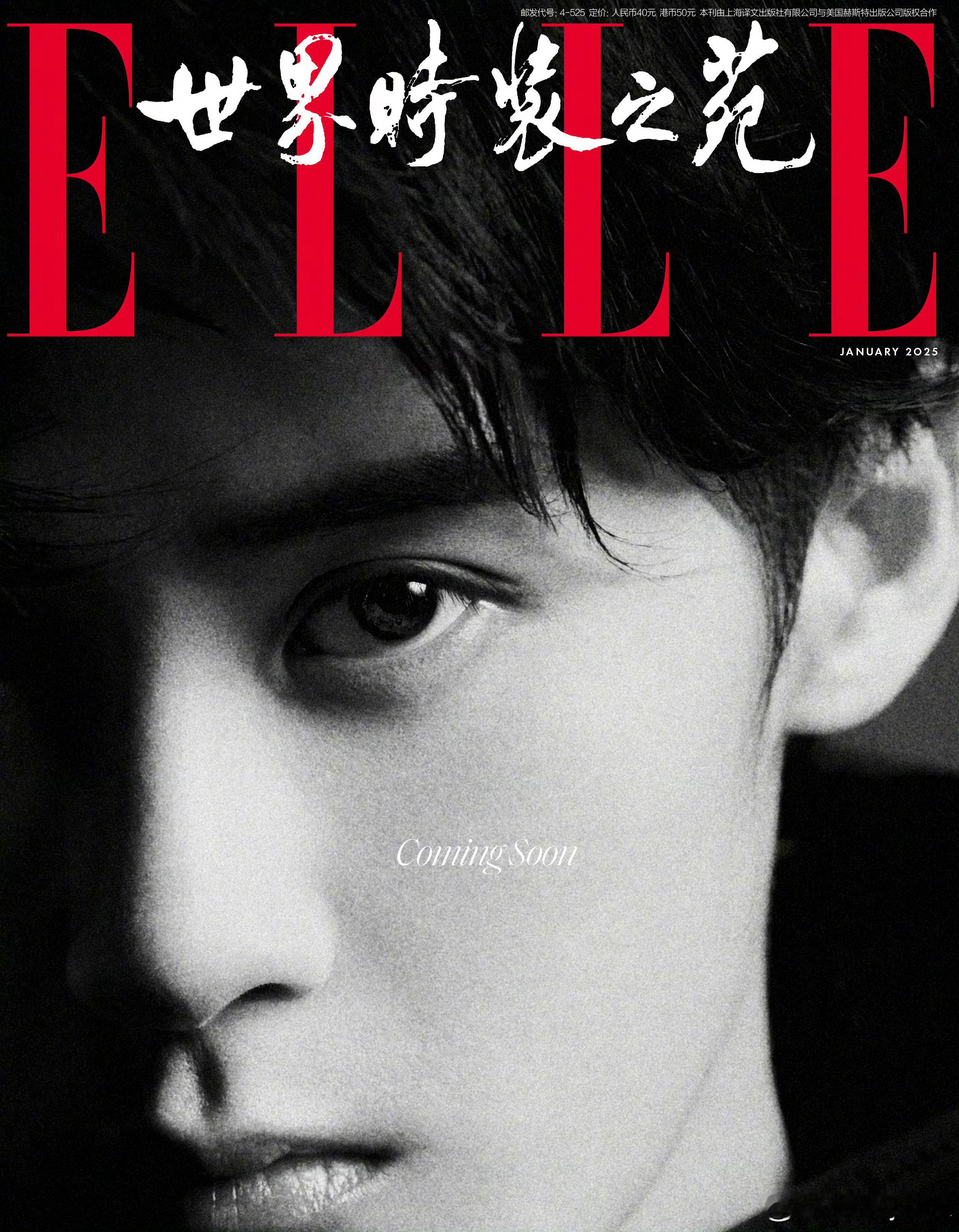 檀健次荣登《ELLE世界时装之苑》2025年开年刊封面，解锁五大女刊首封，实力与