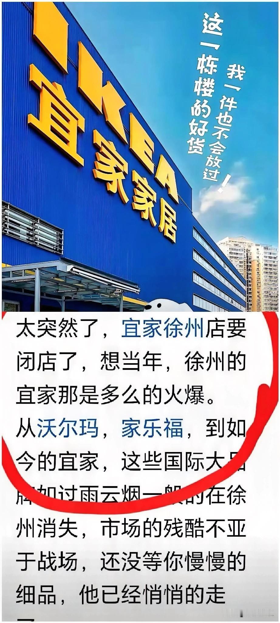 真服了，
一大早群里就在巴巴说，
宜家要跑了，7个城市的门店一起关，连徐州也榜上