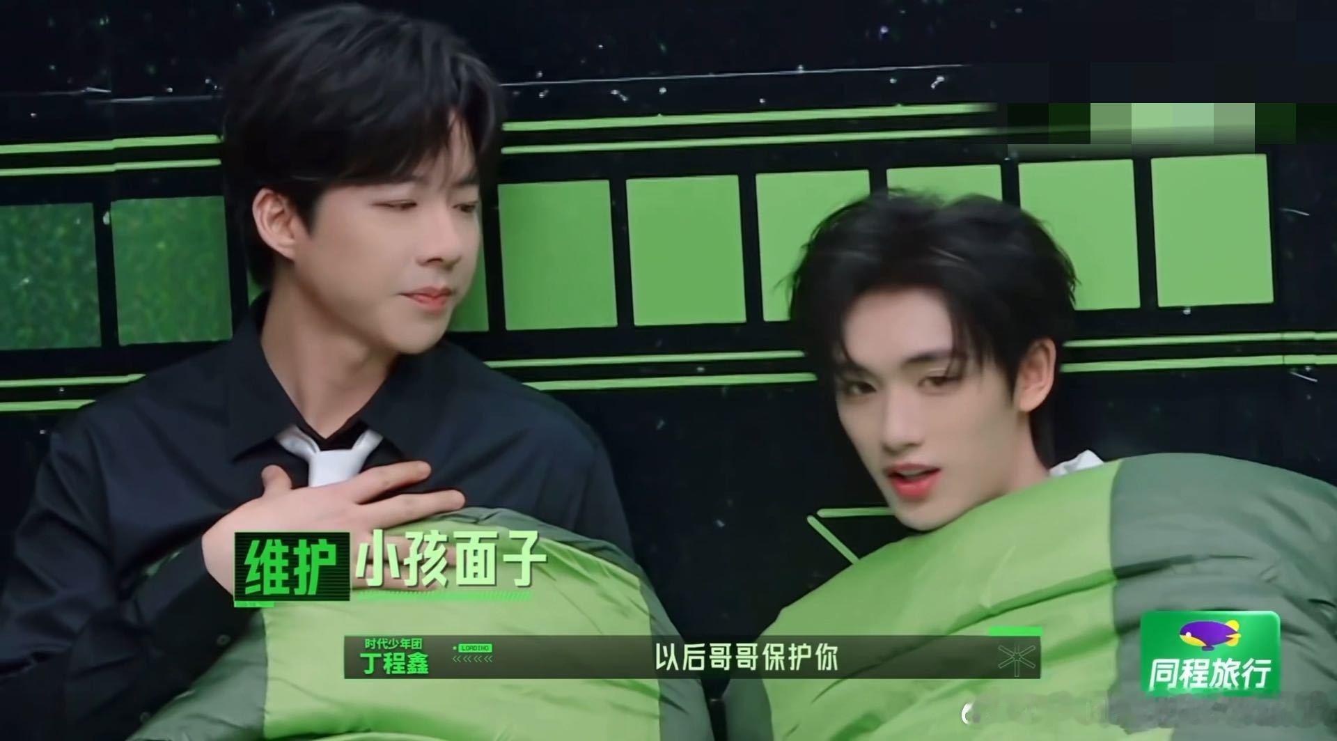 刘宇宁维护丁程鑫丁程鑫对刘宇宁说以后哥哥保护你 系统提示一出来丁程鑫就追问谁怕黑