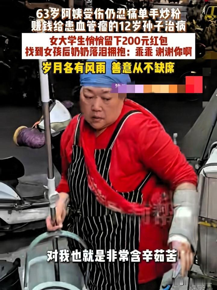 岁月各有风雨，善良永不缺席

河南新乡一家不起眼的炒粉店里，63岁的詹奶奶左手打