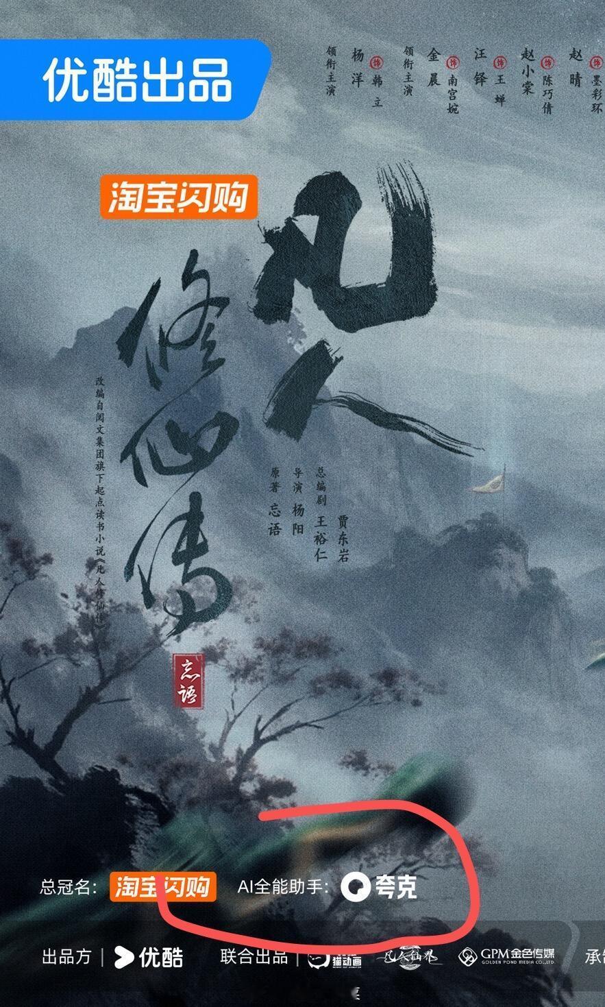 凡人修仙传差点以为凡人修仙传在夸克网盘里播呢。。[允悲] ​​​