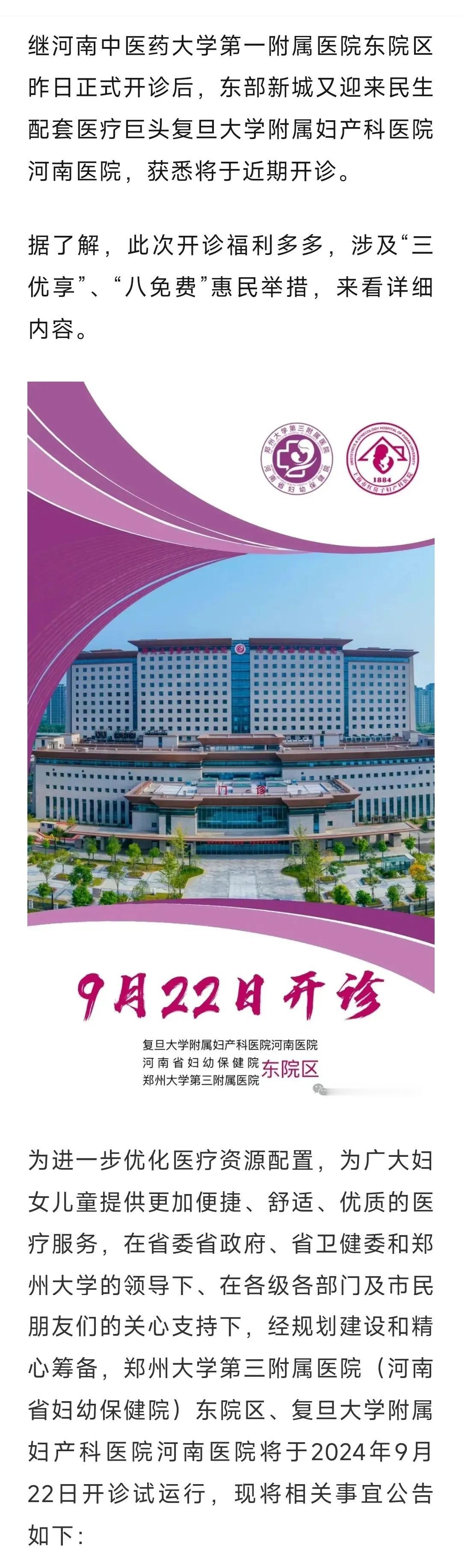 东区又一个大医院开诊时间敲定！