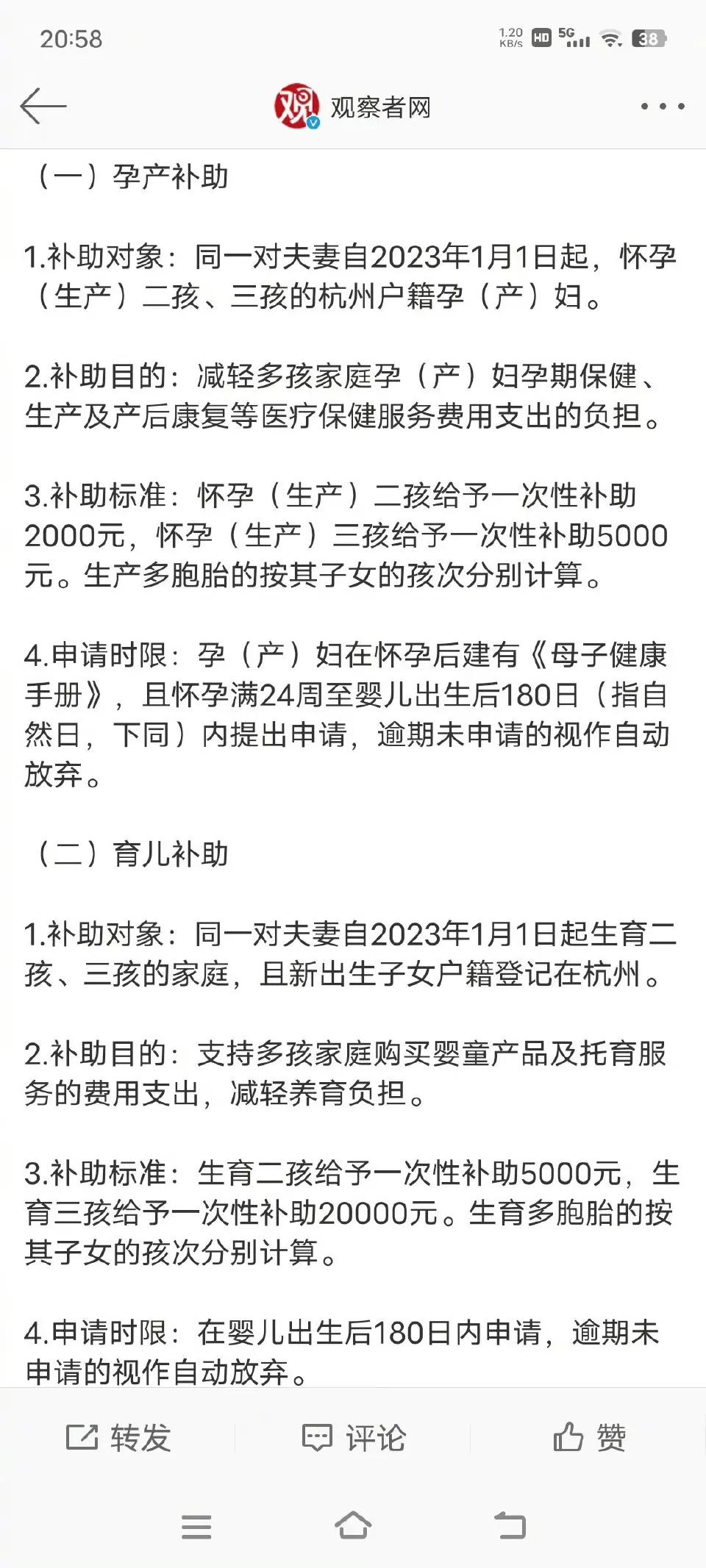 杭州生二胎发7000，生三胎发25000，很多网友都嫌少，好奇问一下，国家发多少