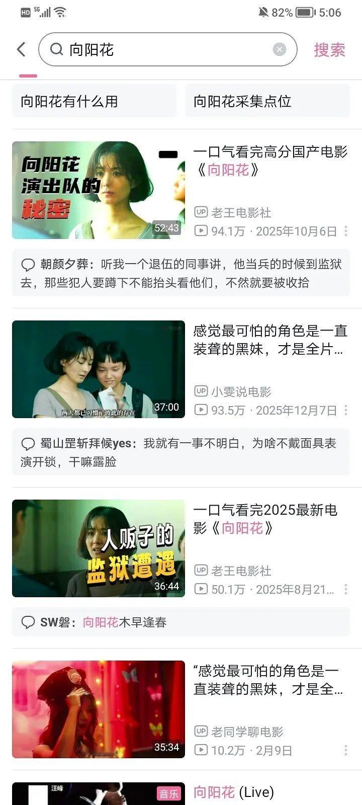 赵丽颖电影向阳花在b站解说播放量还挺高的。 