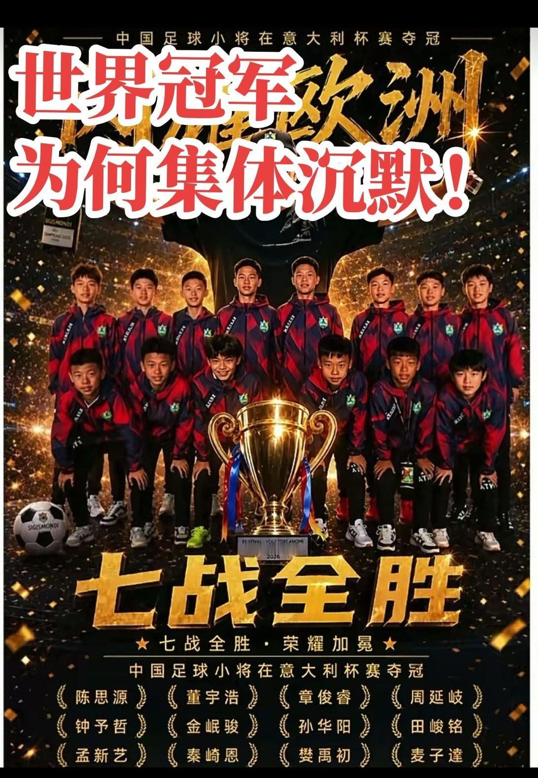 中国足球小将夺冠瞬间！七战全胜，荣耀加冕！少年足球冠军 00后足球小将