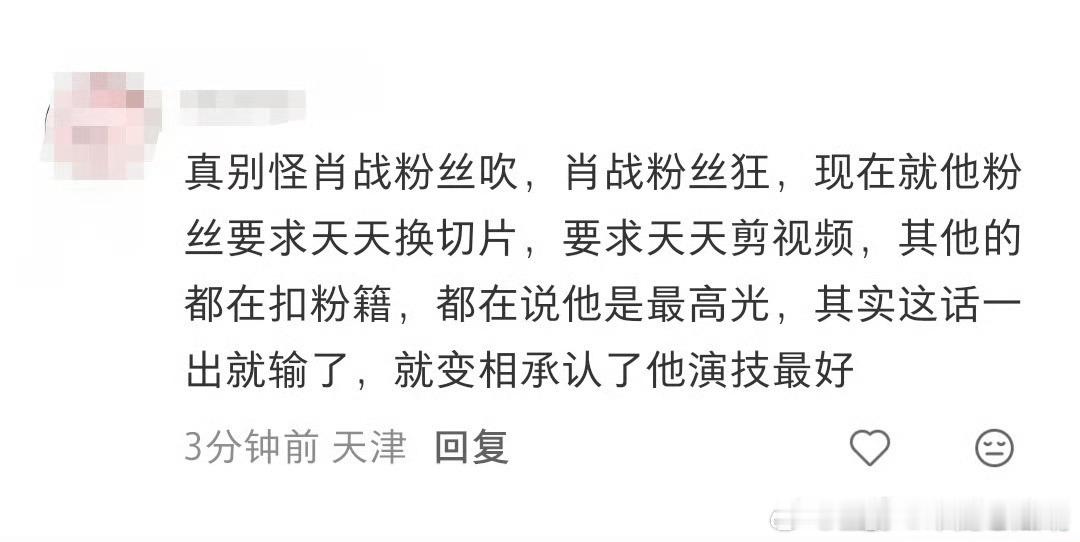 主要是肖战太争气了！也没吹，就实话实说罢了，天天换切片是最公平的了，人就是有这个
