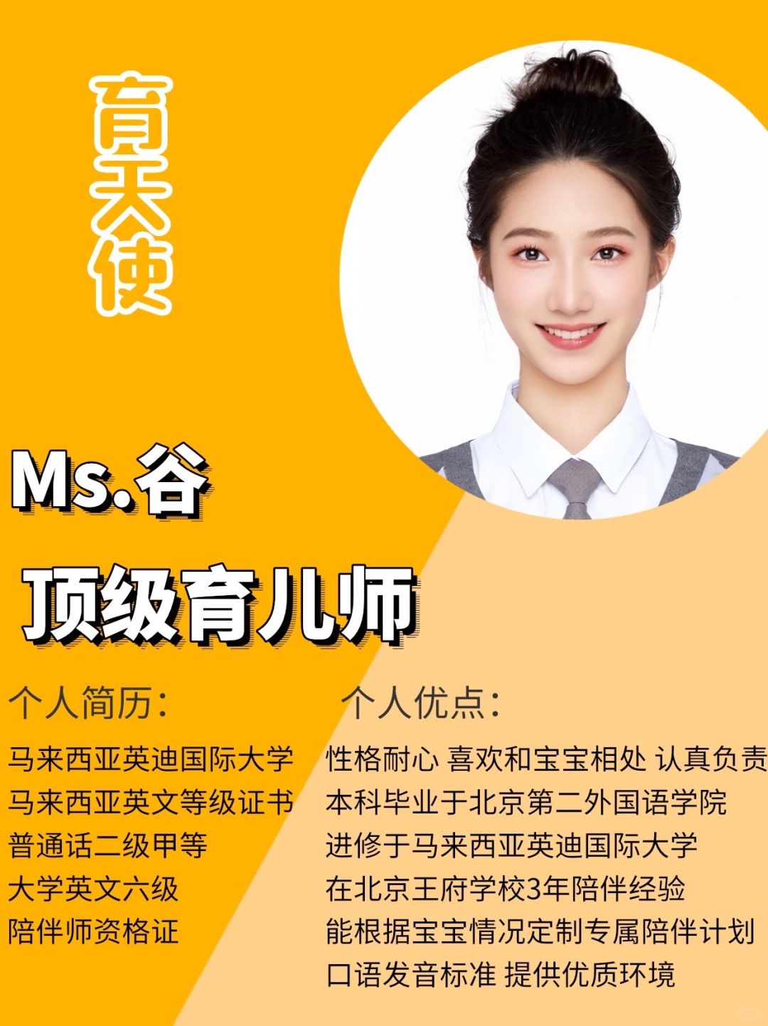 留学硕士育儿师｜懂宝宝心理｜有学校陪伴经验