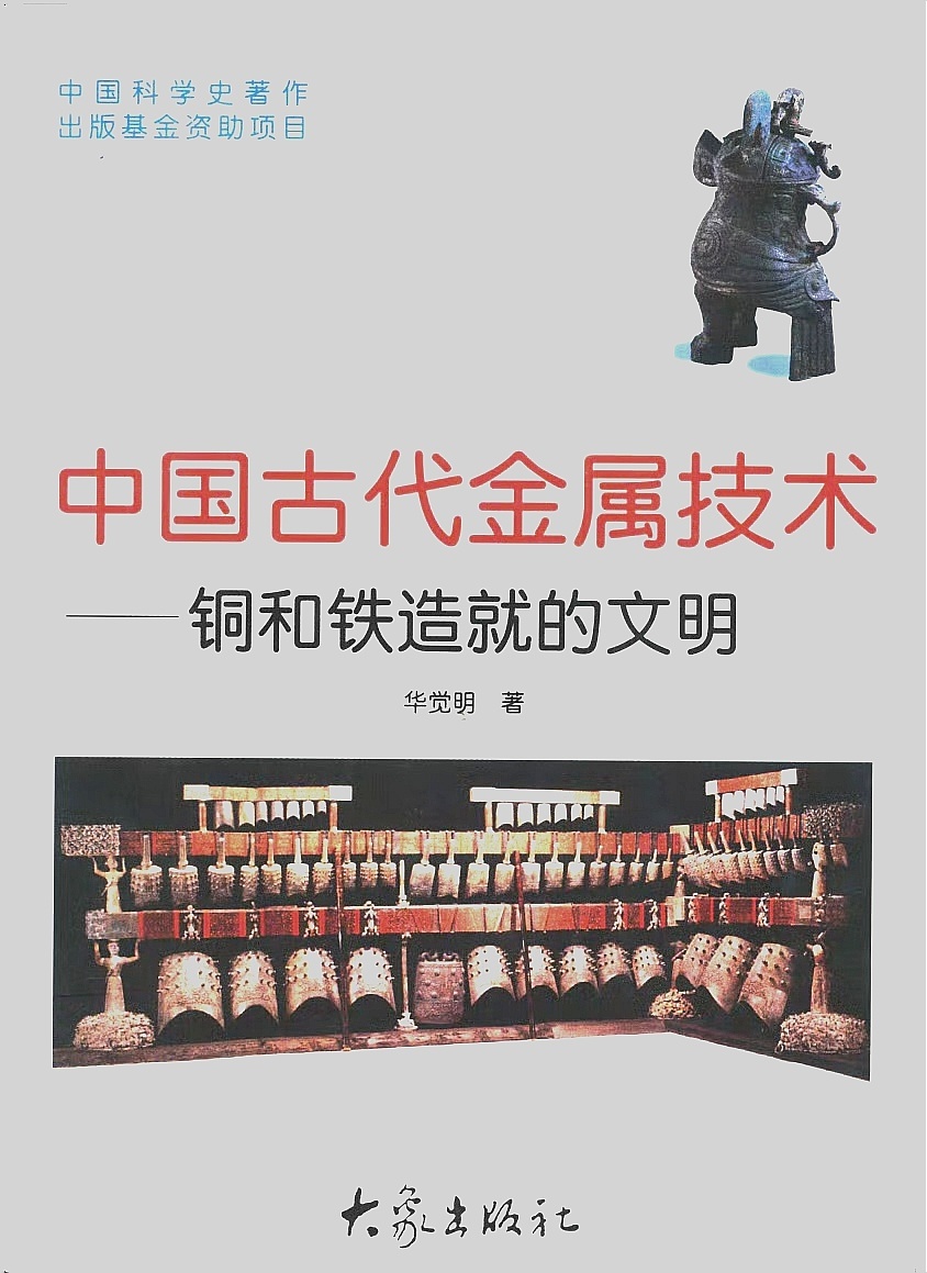 铜和铁造就不了文明，是文明社群的统治阶层选择用何种物料去承载思想，使其显性化。中