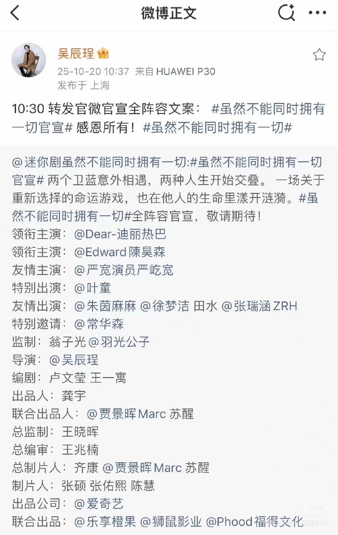 吴辰珵官宣文案迪丽热巴新剧导演演我周一上班 10月20日，新剧《虽然不能同时拥有