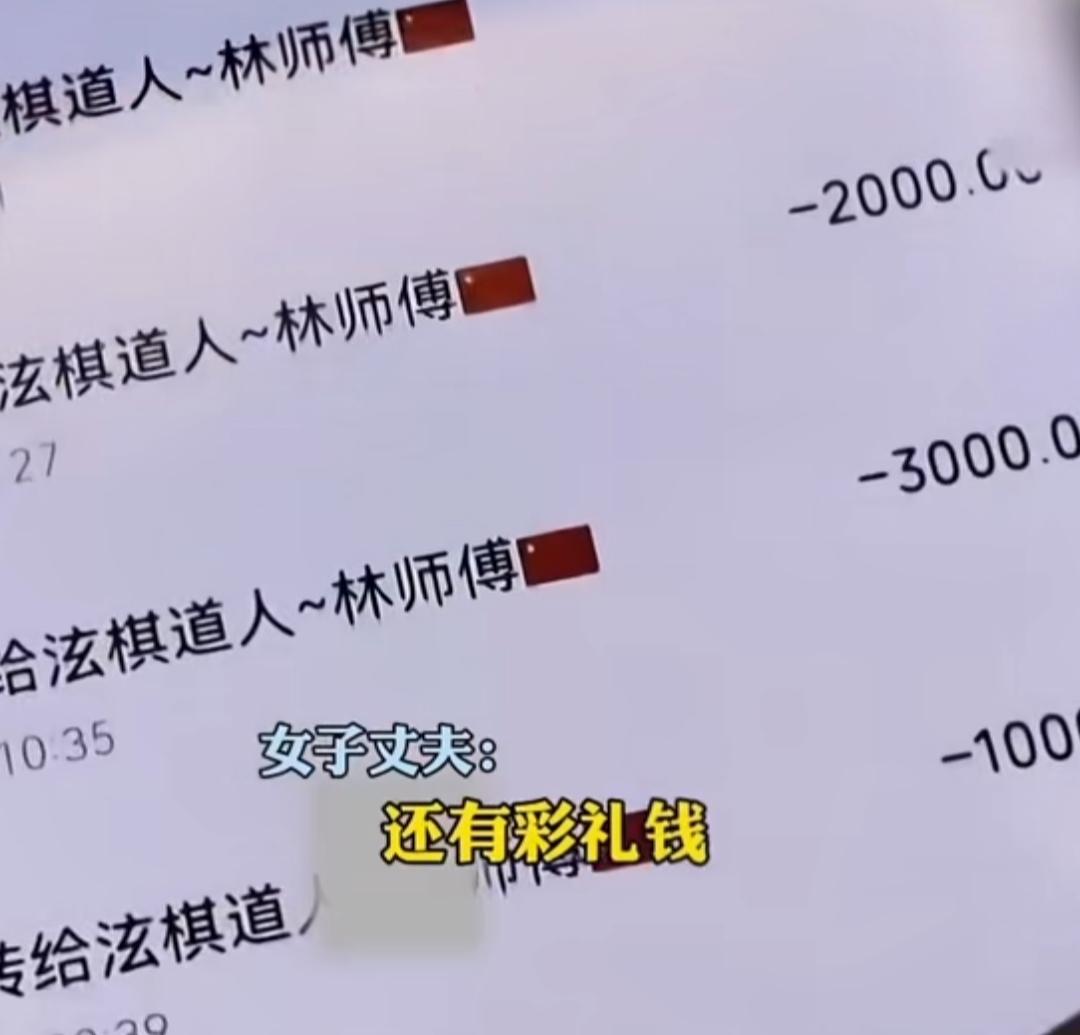 一女子五年之间给一个道士转账94万，她说自己能供养一个神仙，感到很自豪！供养神仙