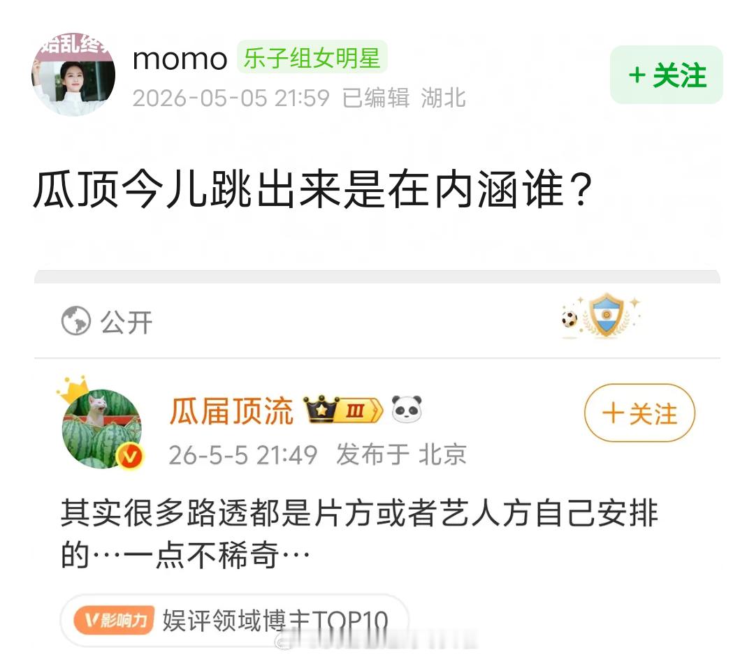 瓜主说很多路透都是片方或者艺人自己安排的 