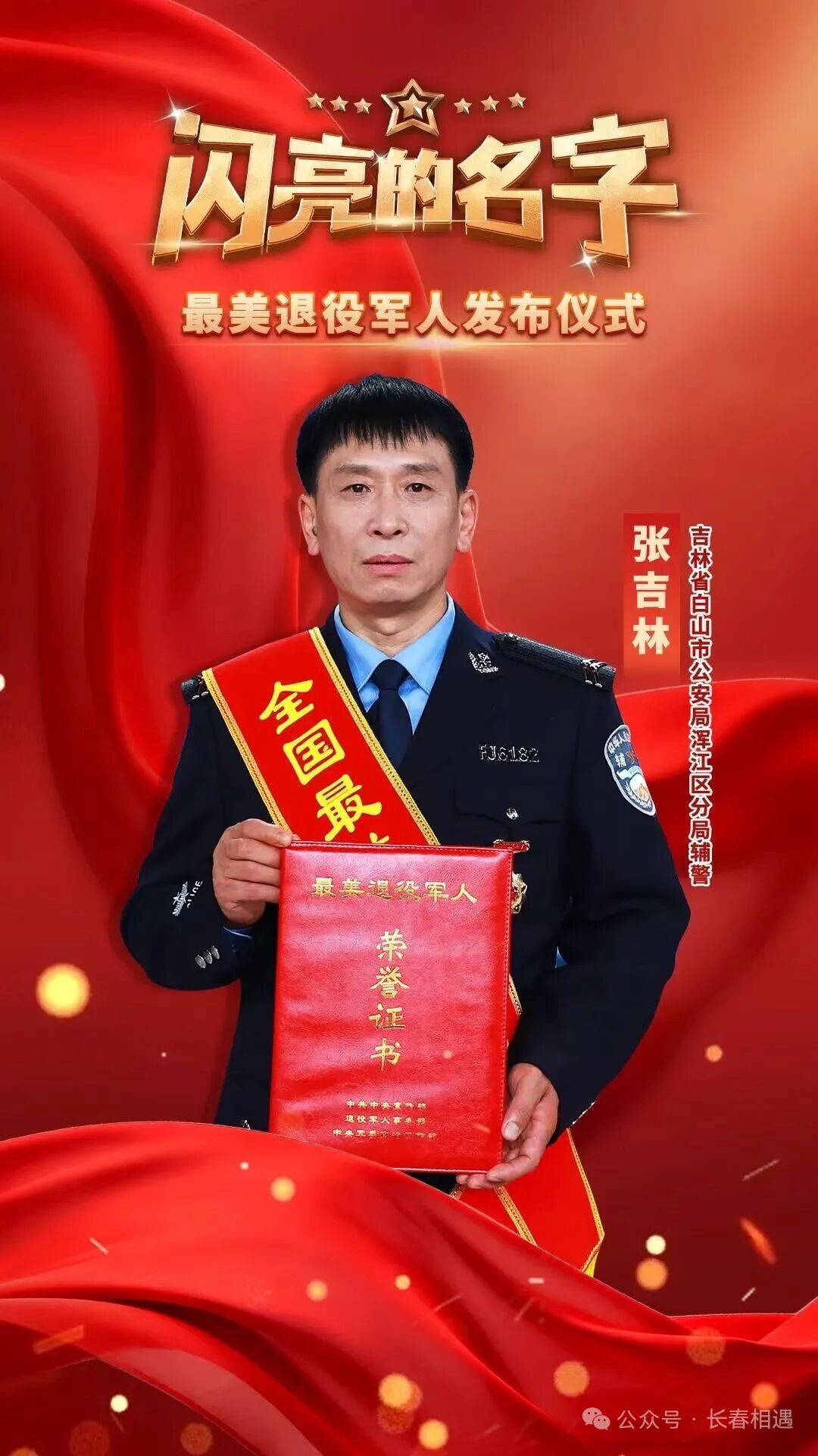 中宣部、退役军人事务部、中央军委政治工作部联合发布2026年度“最美退役军人”名