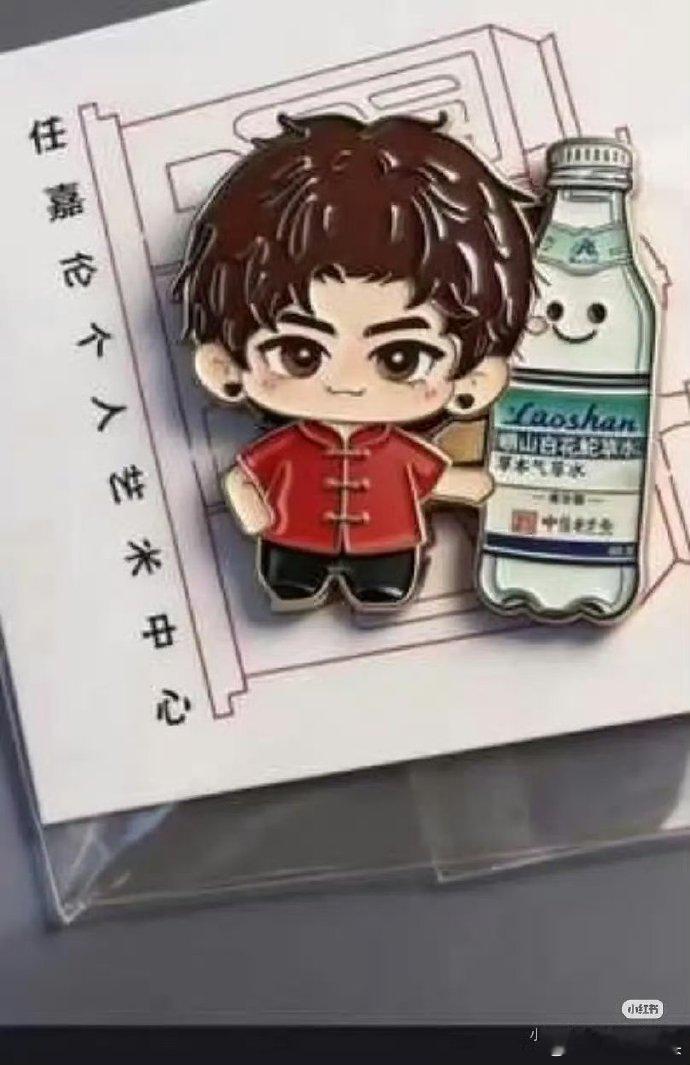 好可爱的任嘉伦小周边啊☺️ 