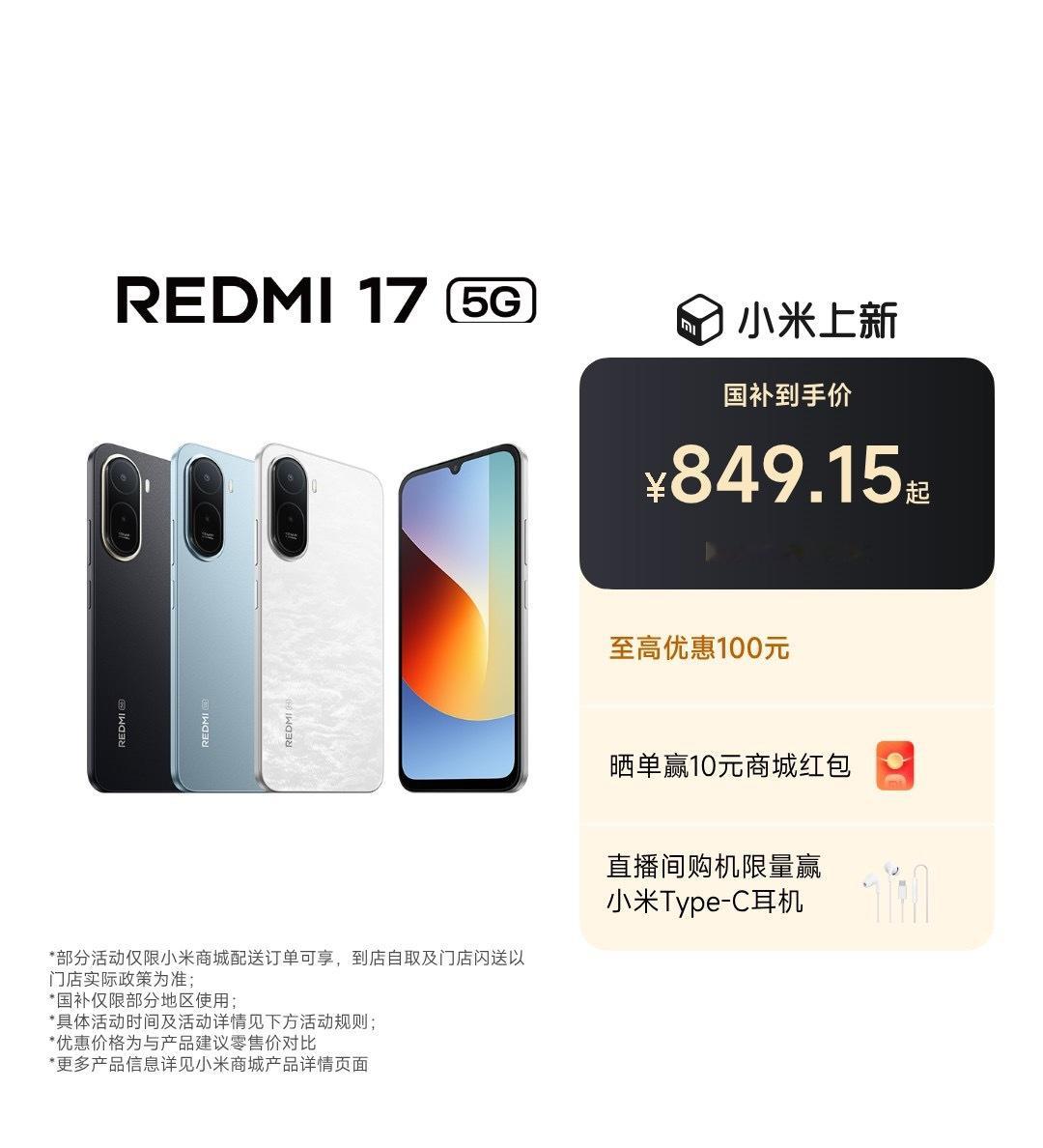 REDMI 17 5G 正式来了，作为 REDMI 入门级产品，4GB+128G