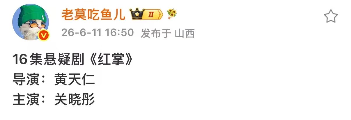 关晓彤将演红掌 曝关晓彤演红掌 我去 
