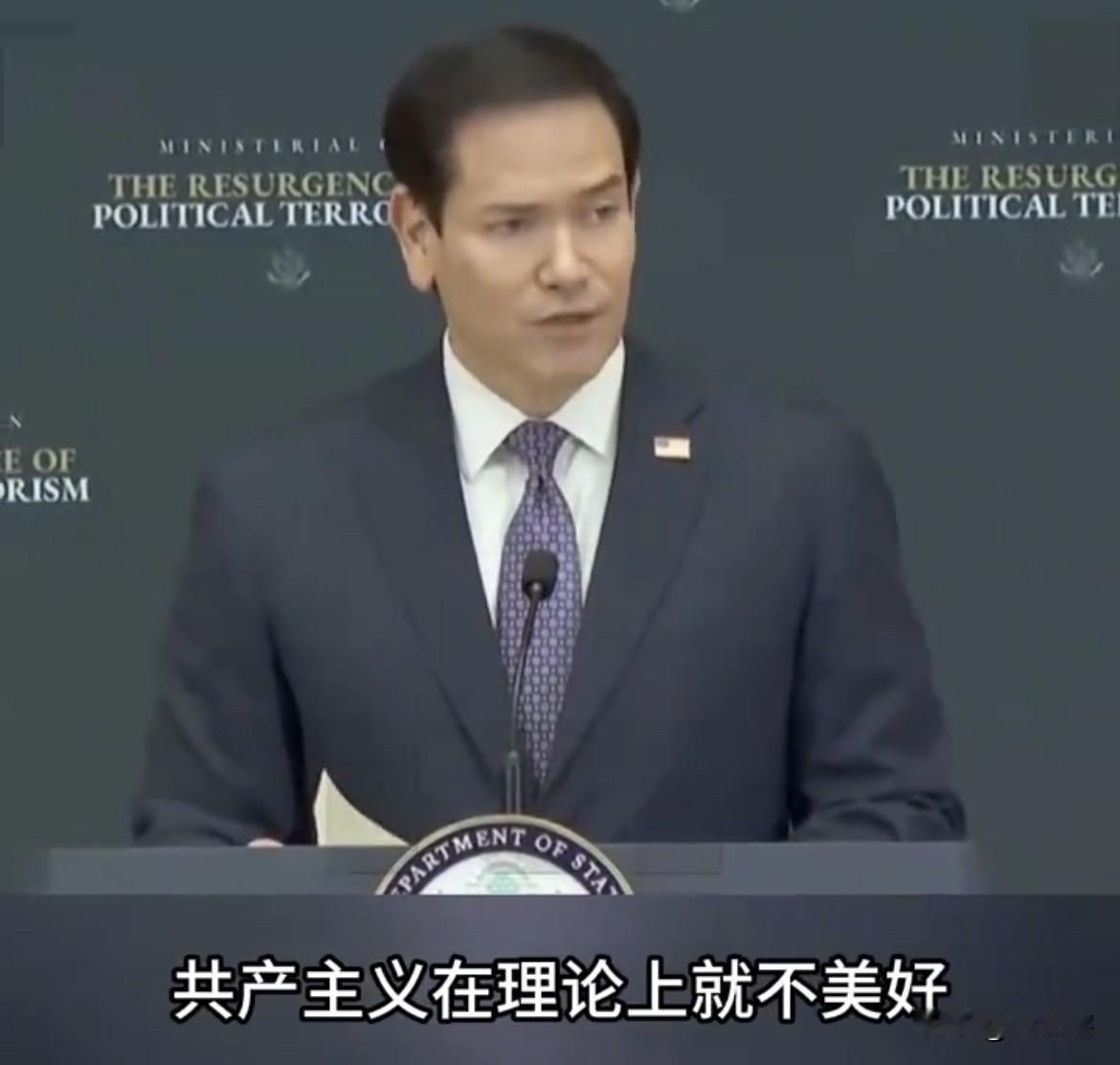【鲁比奥称共产主义不可信把中国网友都整笑了】
近日，美国国务卿鲁比奥发表了一个极