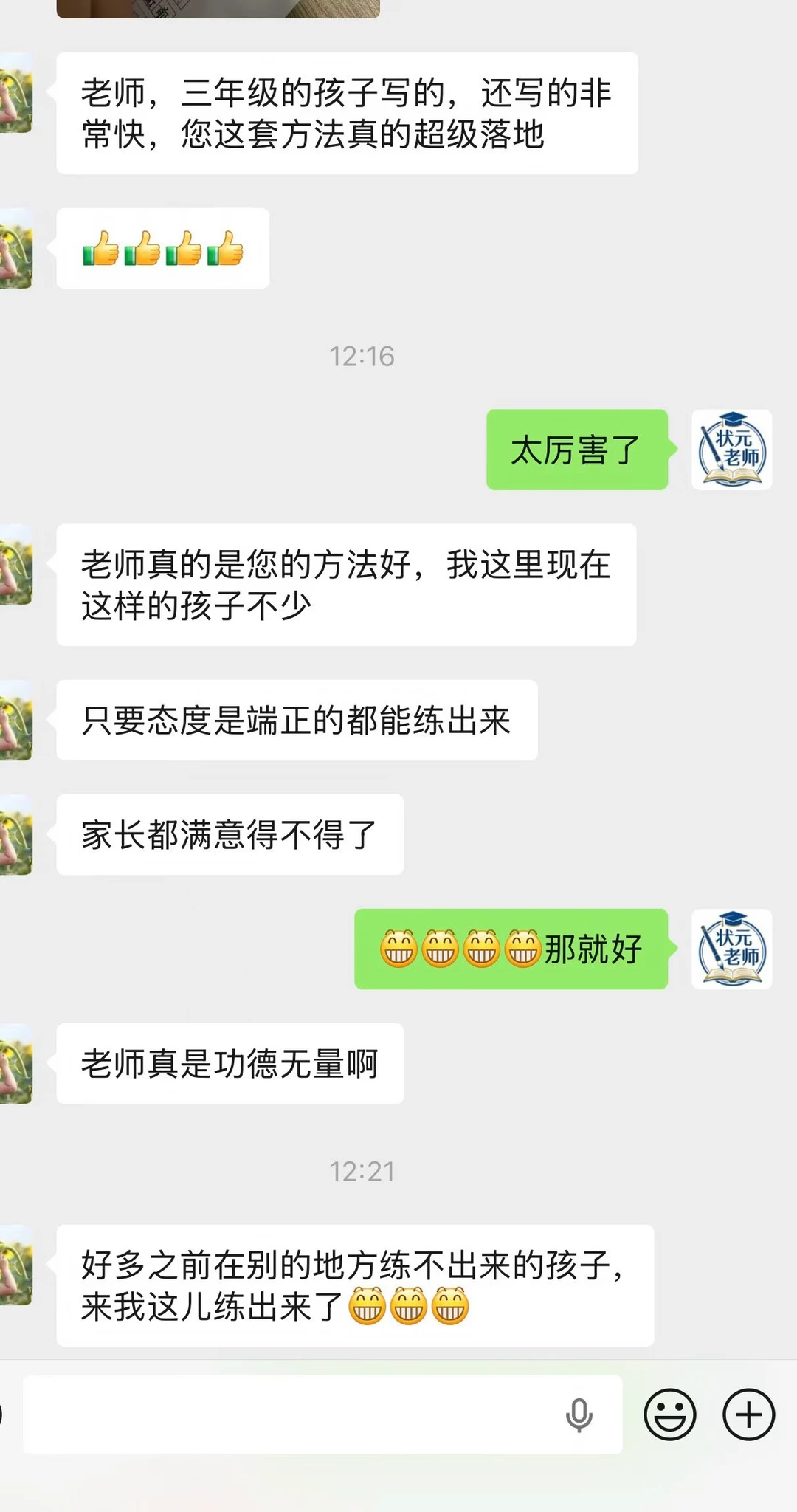 又一位徒弟成功了，别人解决不了的，我们能解决，别的快写老师培养不出的优...