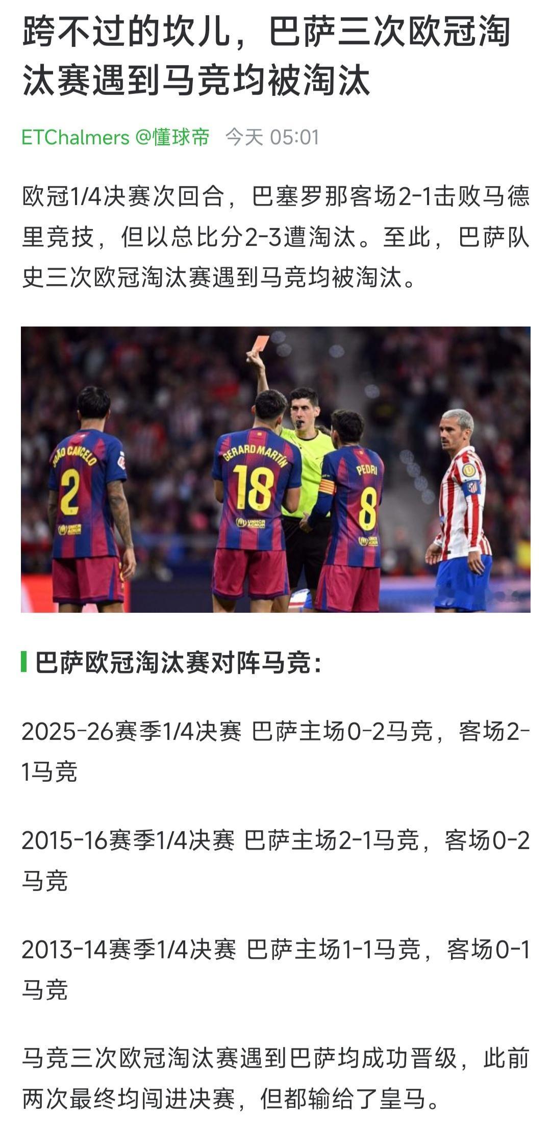 巴萨和马竞友谊赛，在西甲巴萨强，马竞是送分童子，在欧冠是马竞强，巴萨保送晋级。