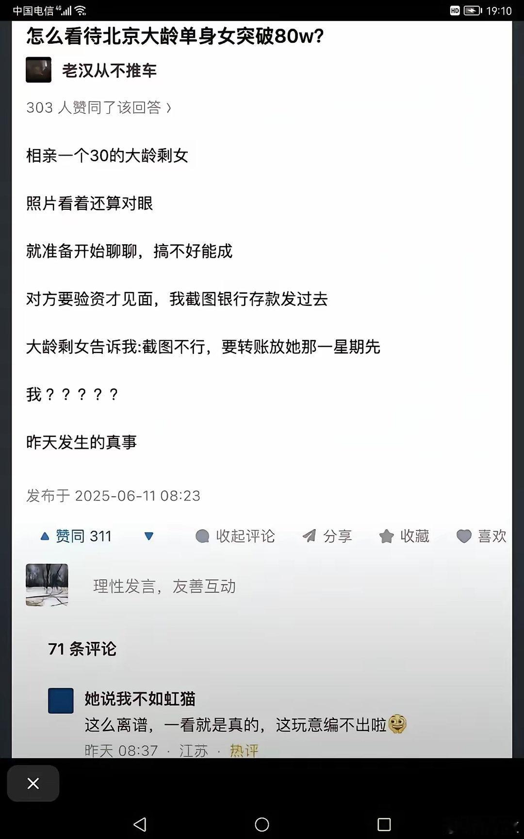 感觉现在的相亲市场是越来越离谱了[允悲] ​​​