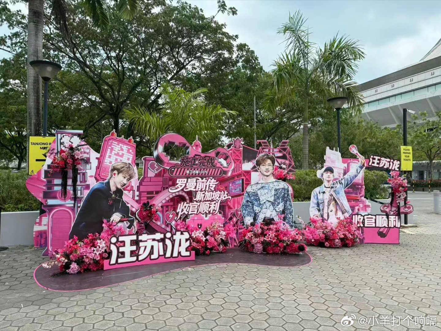 林俊杰给汪苏泷送花篮JJ林俊杰给汪苏泷送花篮了！“GOOD SHOW!”的卡片写