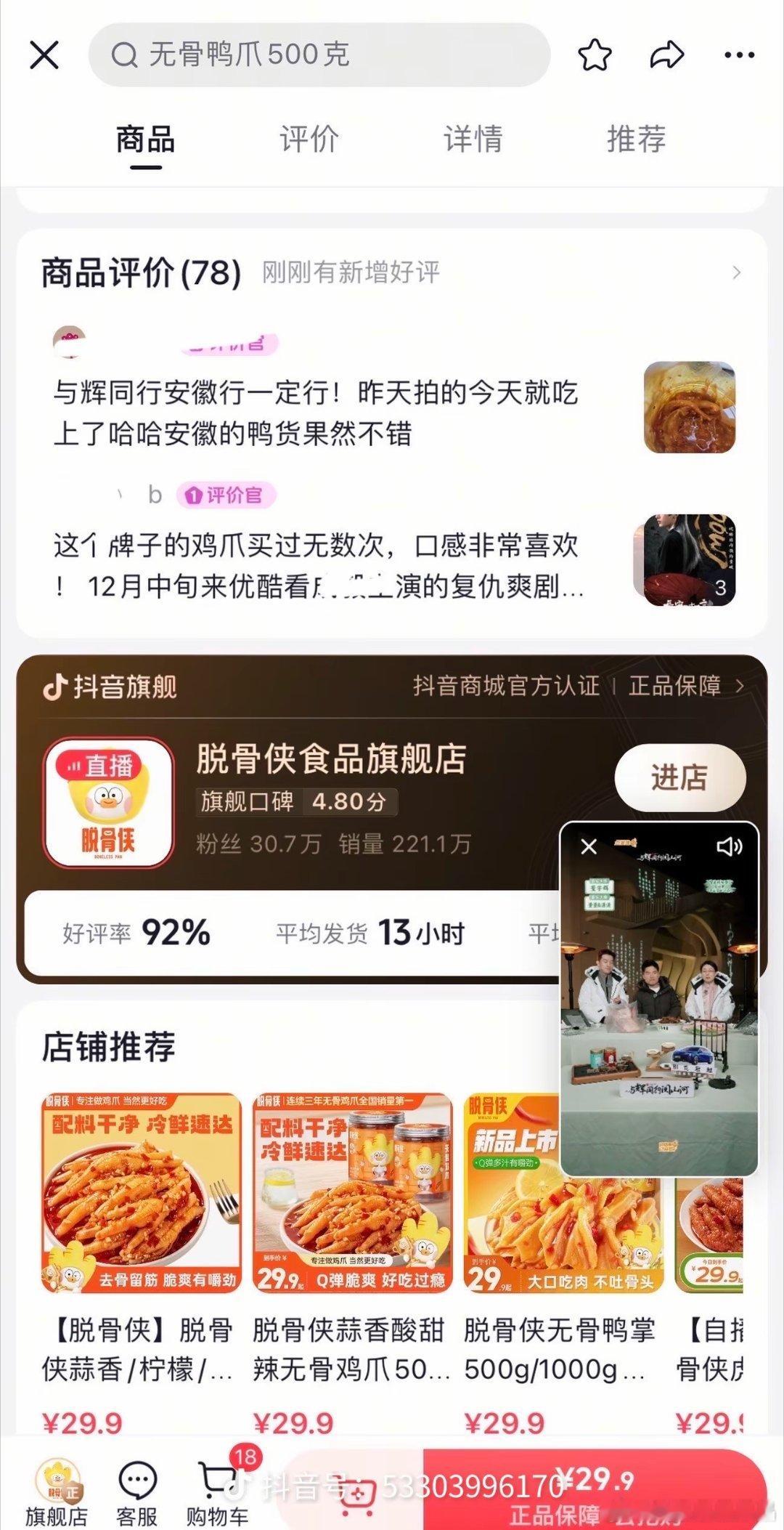 无骨鸡爪评论区安利24计谁会通过评论区去看剧啊粉丝比偶像努力多了