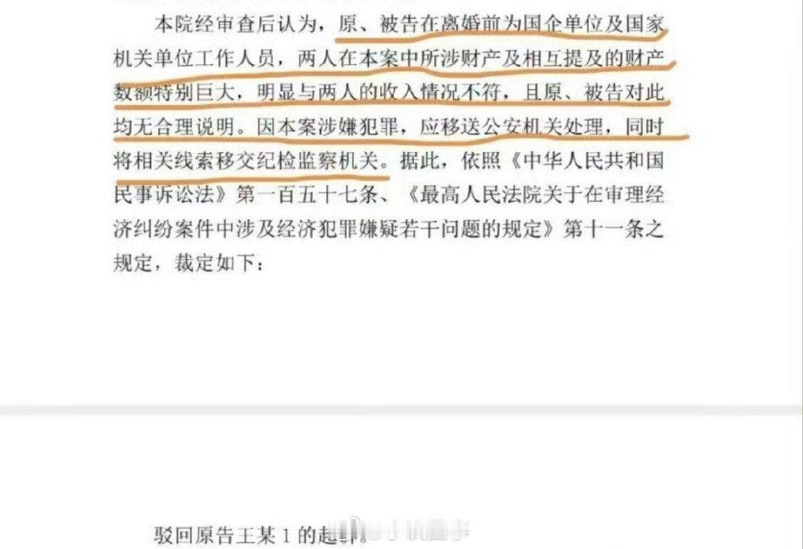 案例有意思 70多岁的老两口闹离婚，为了上亿万元的巨额财产闹得不可开交，法院发现