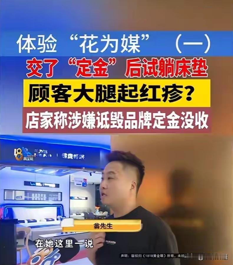 浙江杭州，男子带着妻子和孩子去商场买床垫，付完定金回到家后，妻子身上起了大面积的