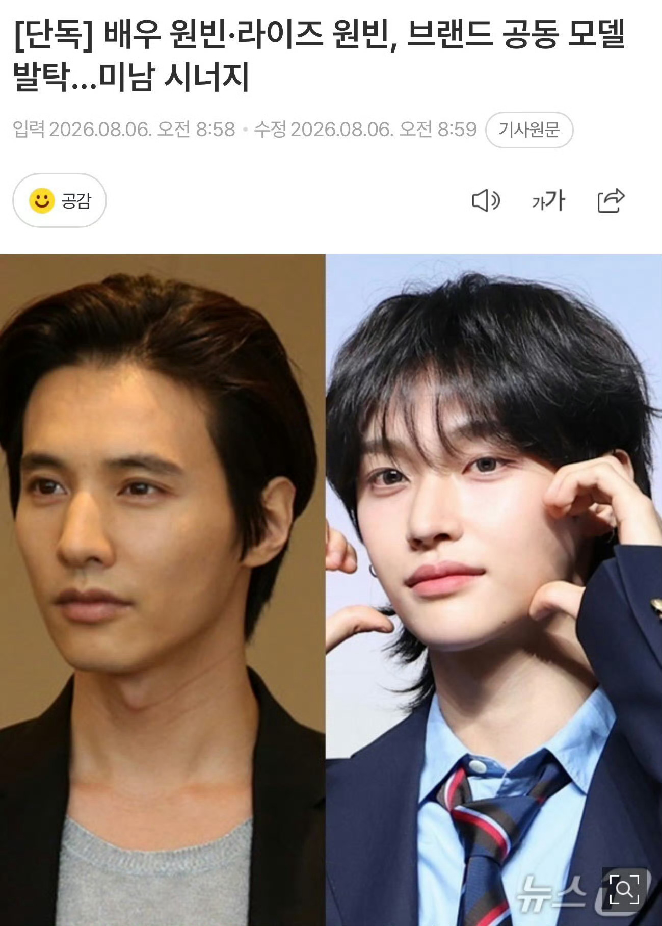 元斌元彬合作新代言 演员元斌和RIIZE元彬将成为同一品牌的代言人，缔造“帅气w