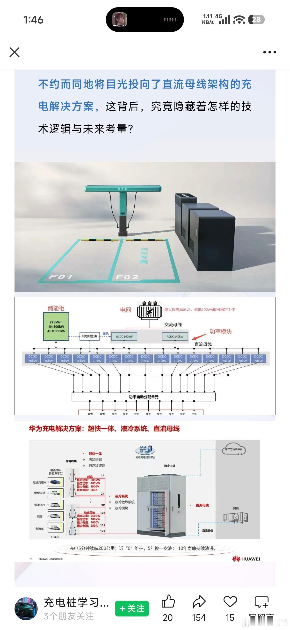 去年随手一画的东西，没想到现在还在被引用。比亚迪闪充