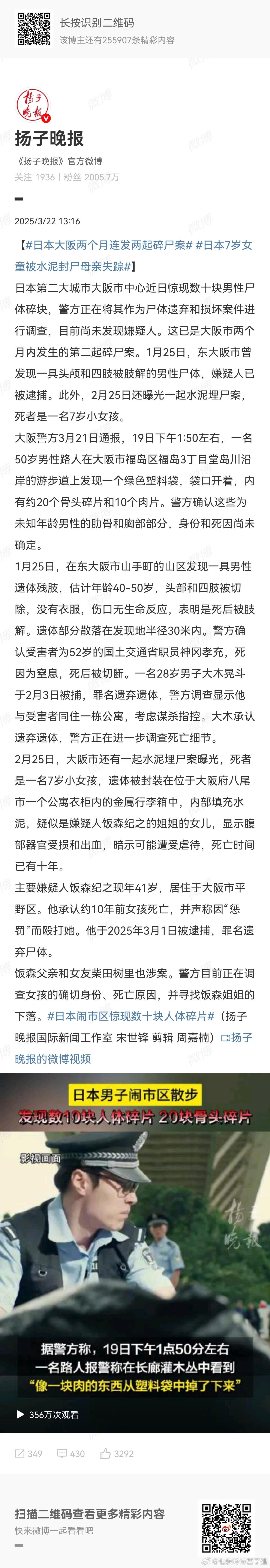 日本7岁女童被水泥封尸母亲失踪7岁女童，水泥封尸，这是人干事？[费解][费解][